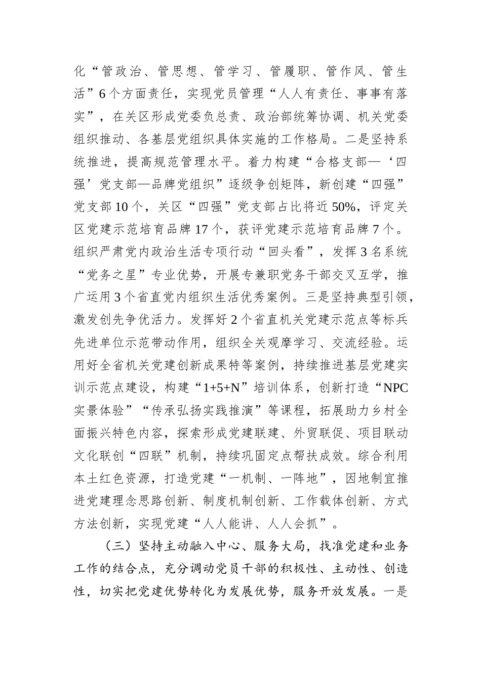 市直单位党组2025年前三季度抓基层党建工作总结.docx_第3页