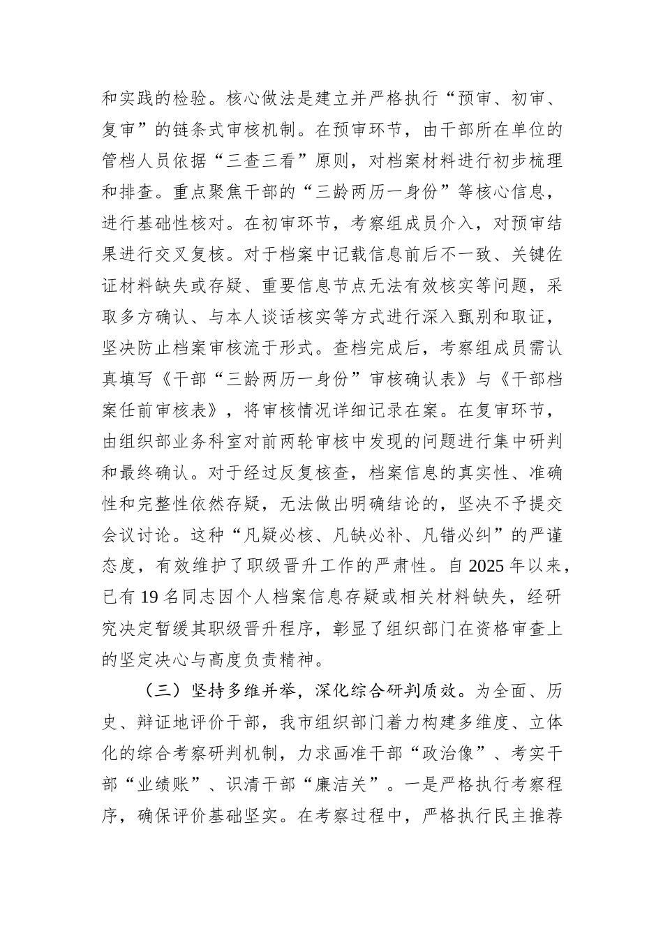 市组织部门2024-2025年度公务员职级晋升考察工作情况报告.docx_第3页