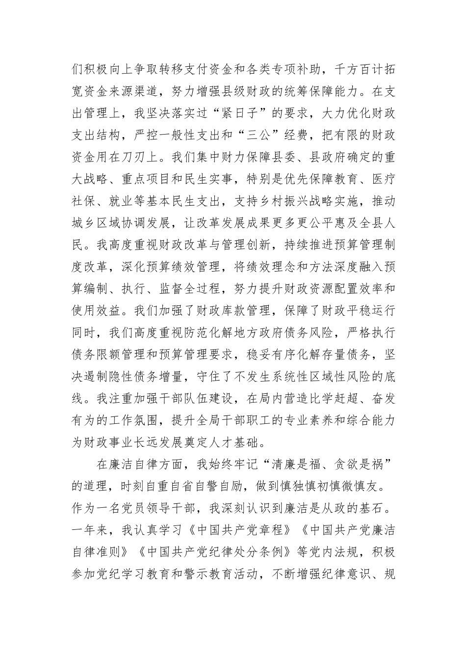 县财政局局长2025年度个人述职述廉述法报告.docx_第2页