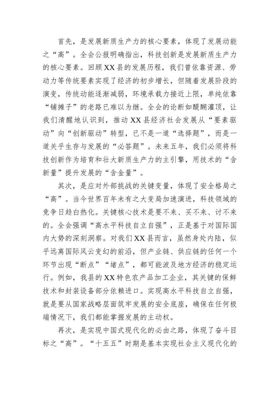 县发改局局长学习全会精神感悟.docx_第2页