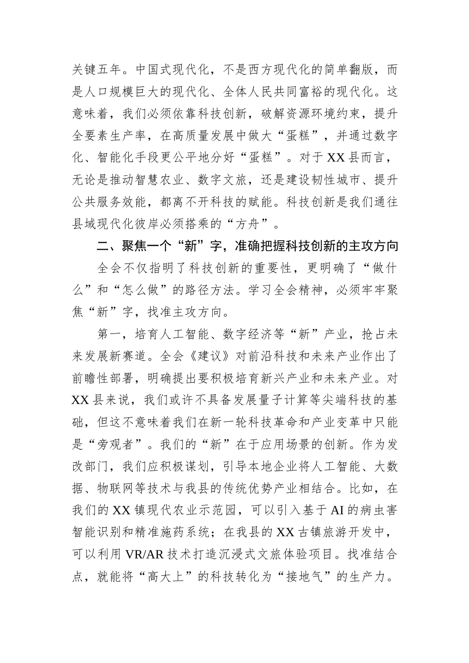 县发改局局长学习全会精神感悟.docx_第3页