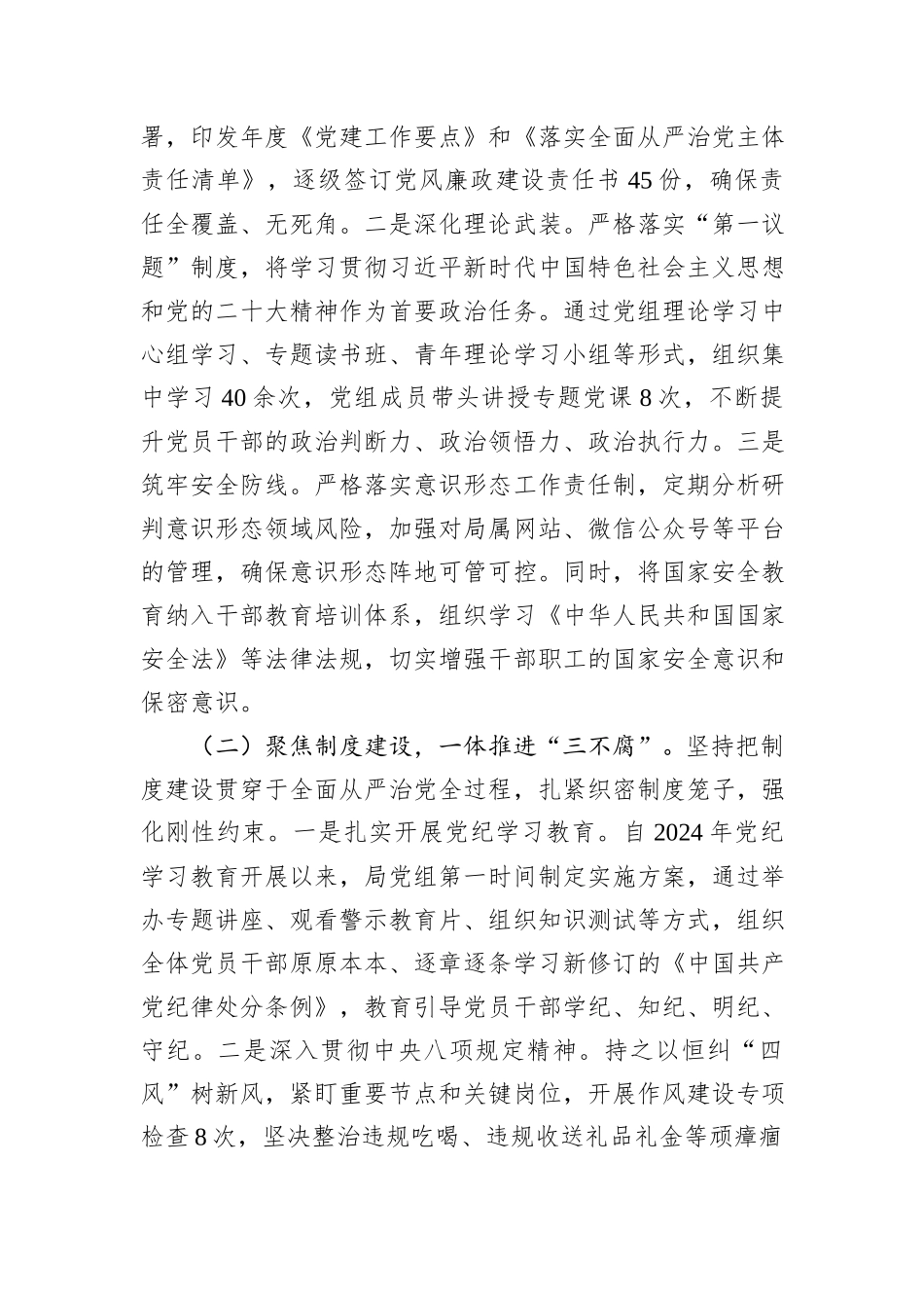 县工业和信息化局党组2024年至2025年10月落实全面从严治党主体责任情况自查报告.docx_第2页