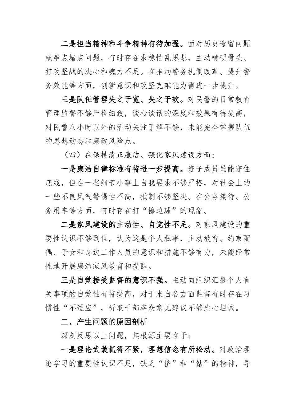 县局班子以案促改专题民主生活会对照检查材料.docx_第3页