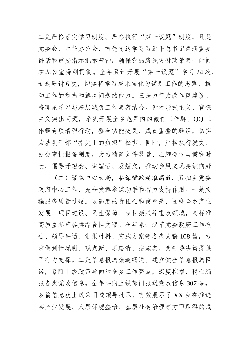 乡党政办公室2025年工作总结及2026年工作计划.docx_第2页