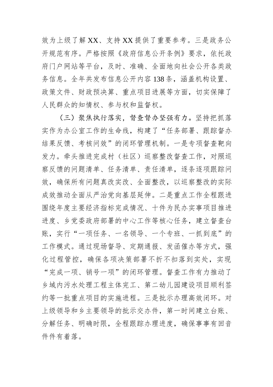 乡党政办公室2025年工作总结及2026年工作计划.docx_第3页