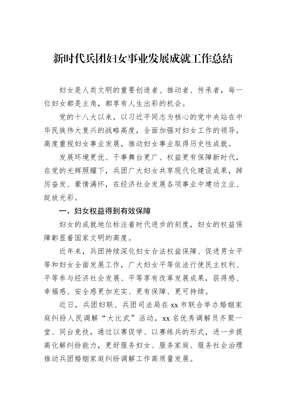 新时代妇女事业发展成就总结（2篇）.docx_第2页