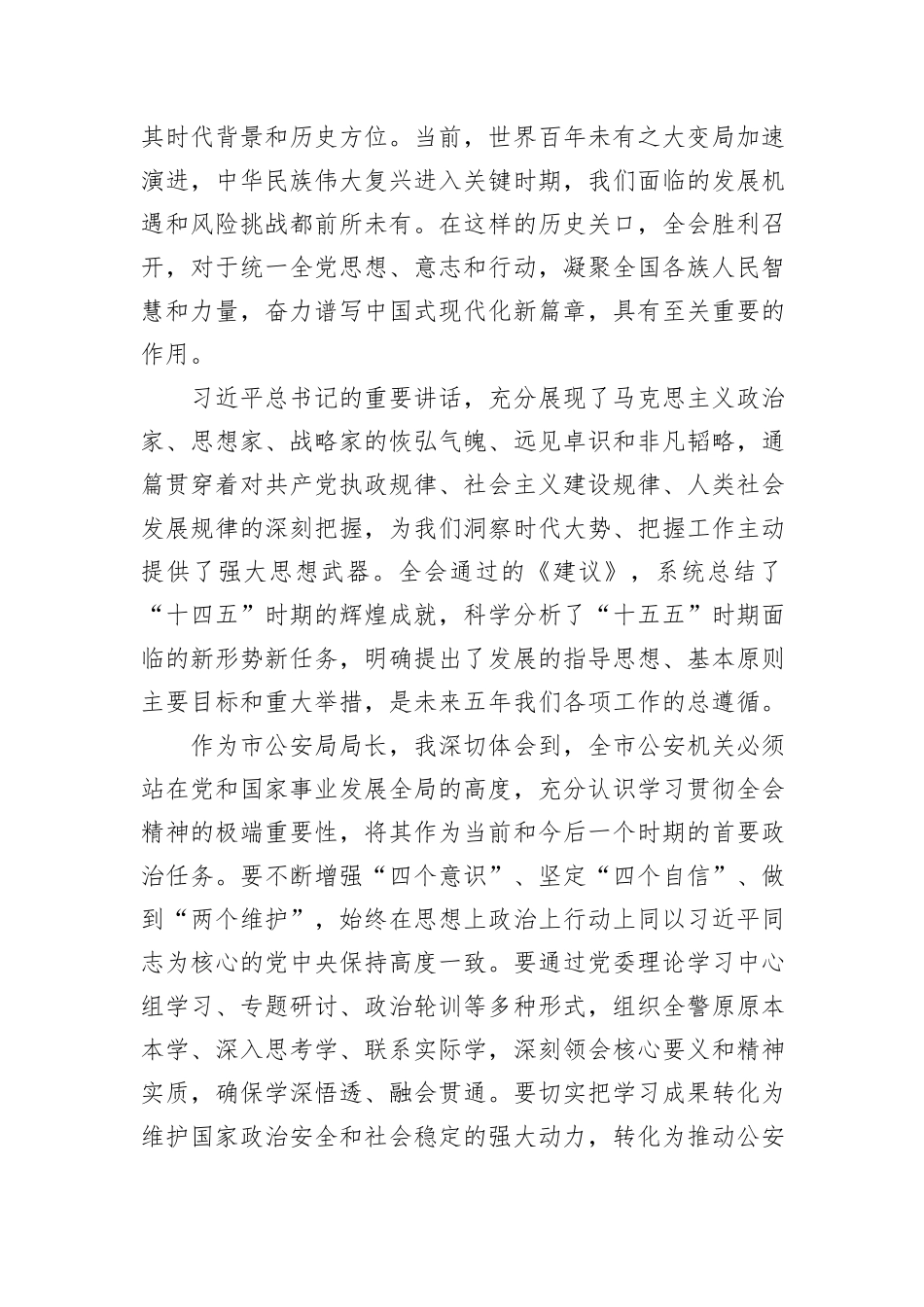 学深悟透聚合力+笃行实干显担当——市公安局局长学习党的二十届四中全会精神的心得体会.docx_第2页