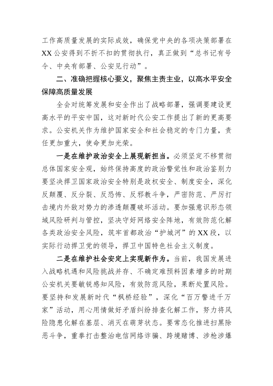 学深悟透聚合力+笃行实干显担当——市公安局局长学习党的二十届四中全会精神的心得体会.docx_第3页