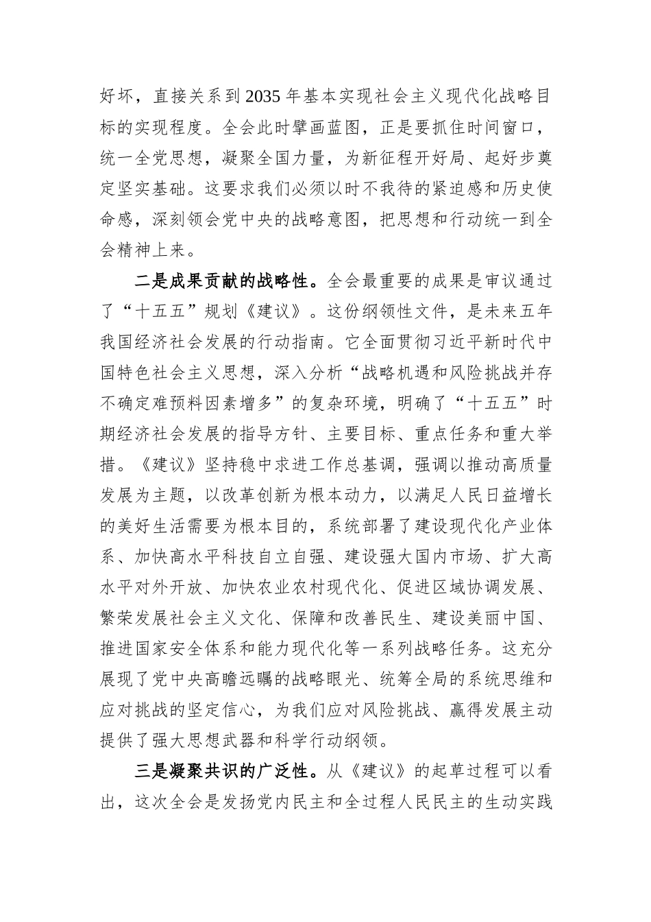 学深悟透聚合力+实干担当谱新篇——县委组织部部长学习党的二十届四中全会精神的心得体会.docx_第2页