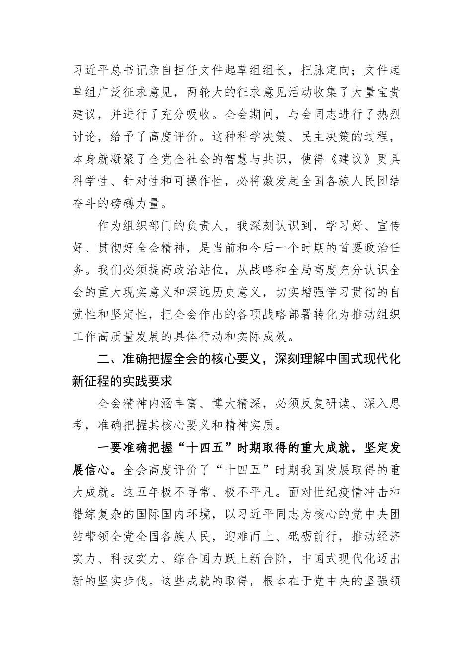 学深悟透聚合力+实干担当谱新篇——县委组织部部长学习党的二十届四中全会精神的心得体会.docx_第3页