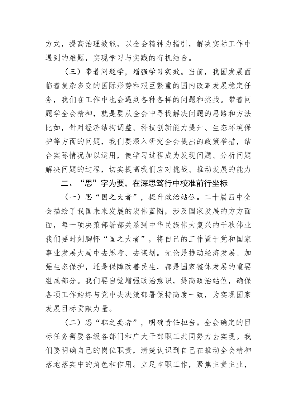 学习贯彻全会精神感悟：在学思践悟中坚定理想信念，在知行合一中主动担当作为.docx_第2页