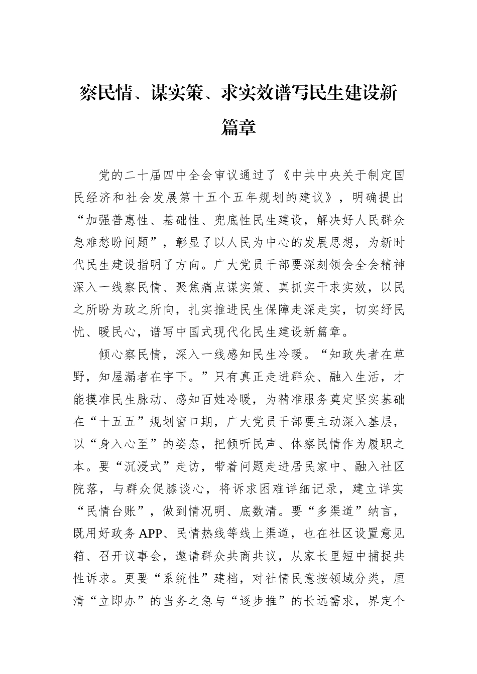 学习贯彻四中全会精神交流发言汇编（5篇）.docx_第2页