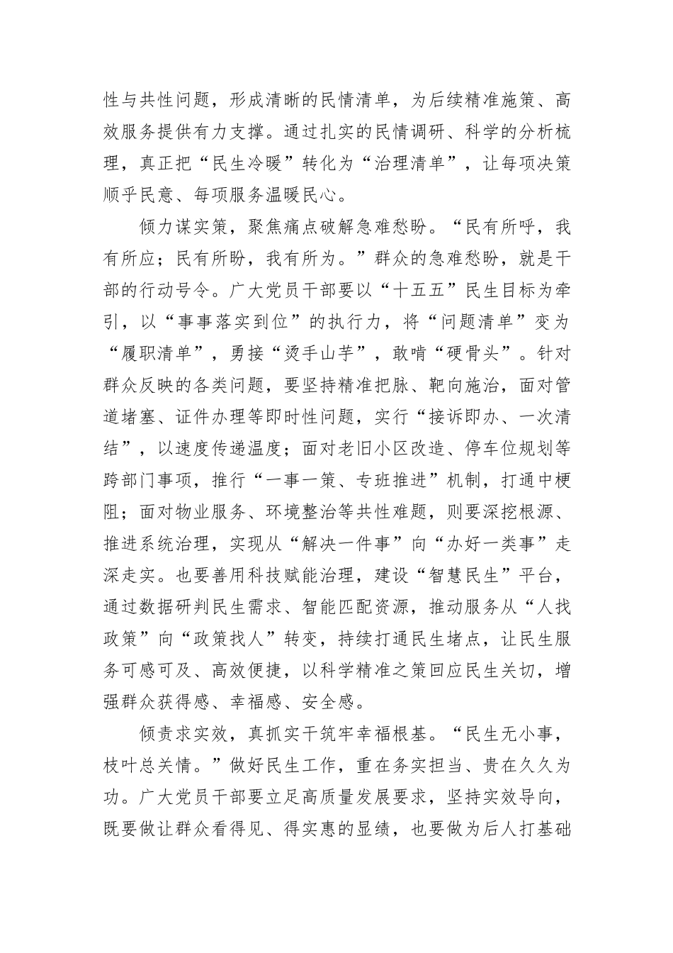学习贯彻四中全会精神交流发言汇编（5篇）.docx_第3页