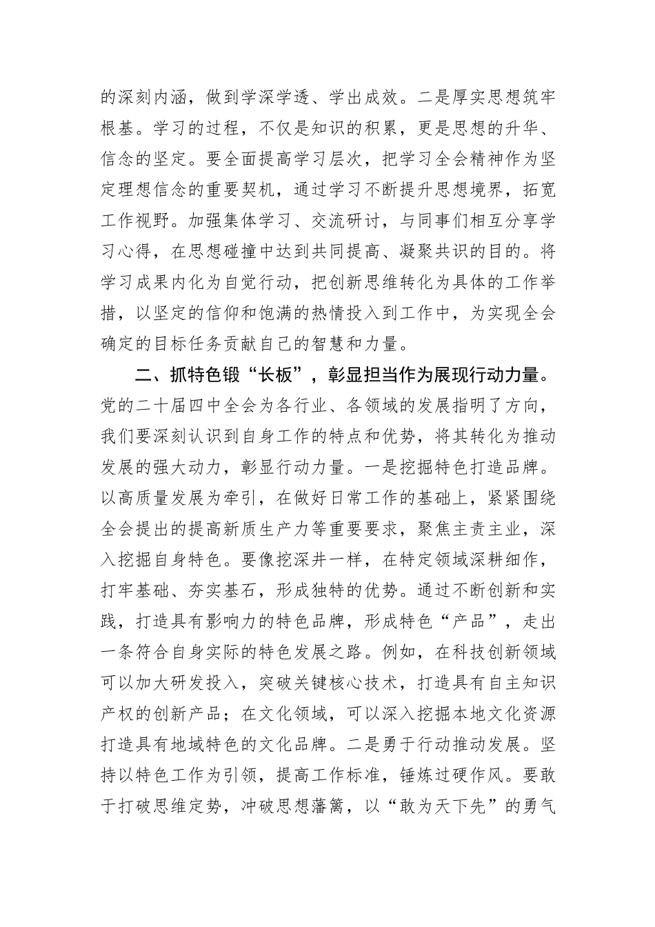 学习体会：立足岗位、担当作为，为经济社会高质量发展贡献力量.docx_第2页