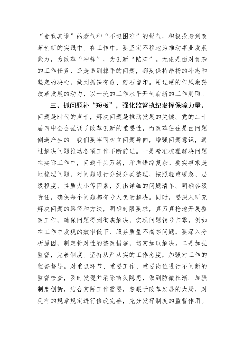 学习体会：立足岗位、担当作为，为经济社会高质量发展贡献力量.docx_第3页
