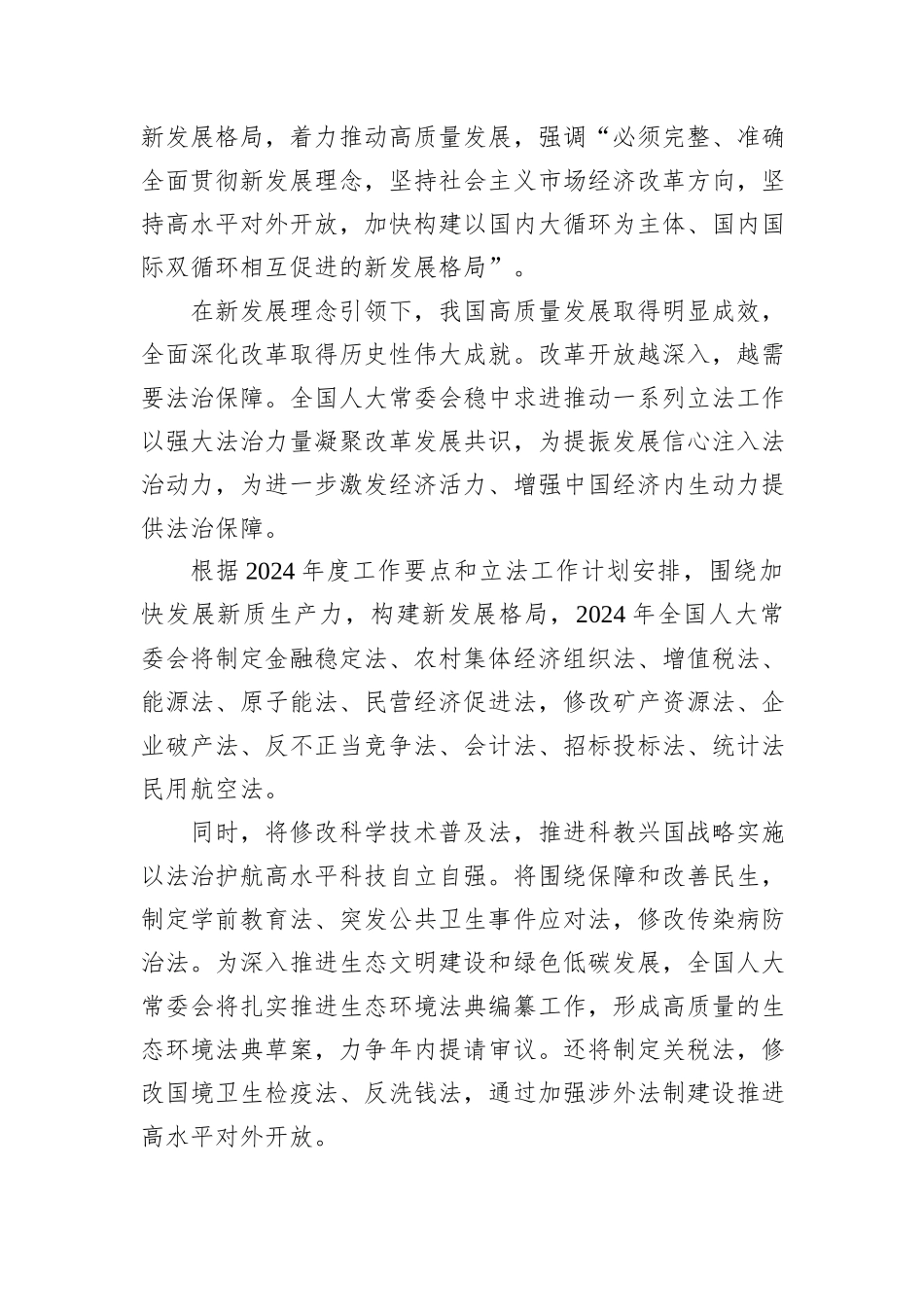 以高质量人大工作助力高质量发展.docx_第2页