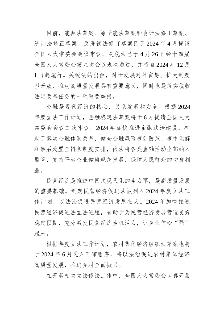 以高质量人大工作助力高质量发展.docx_第3页