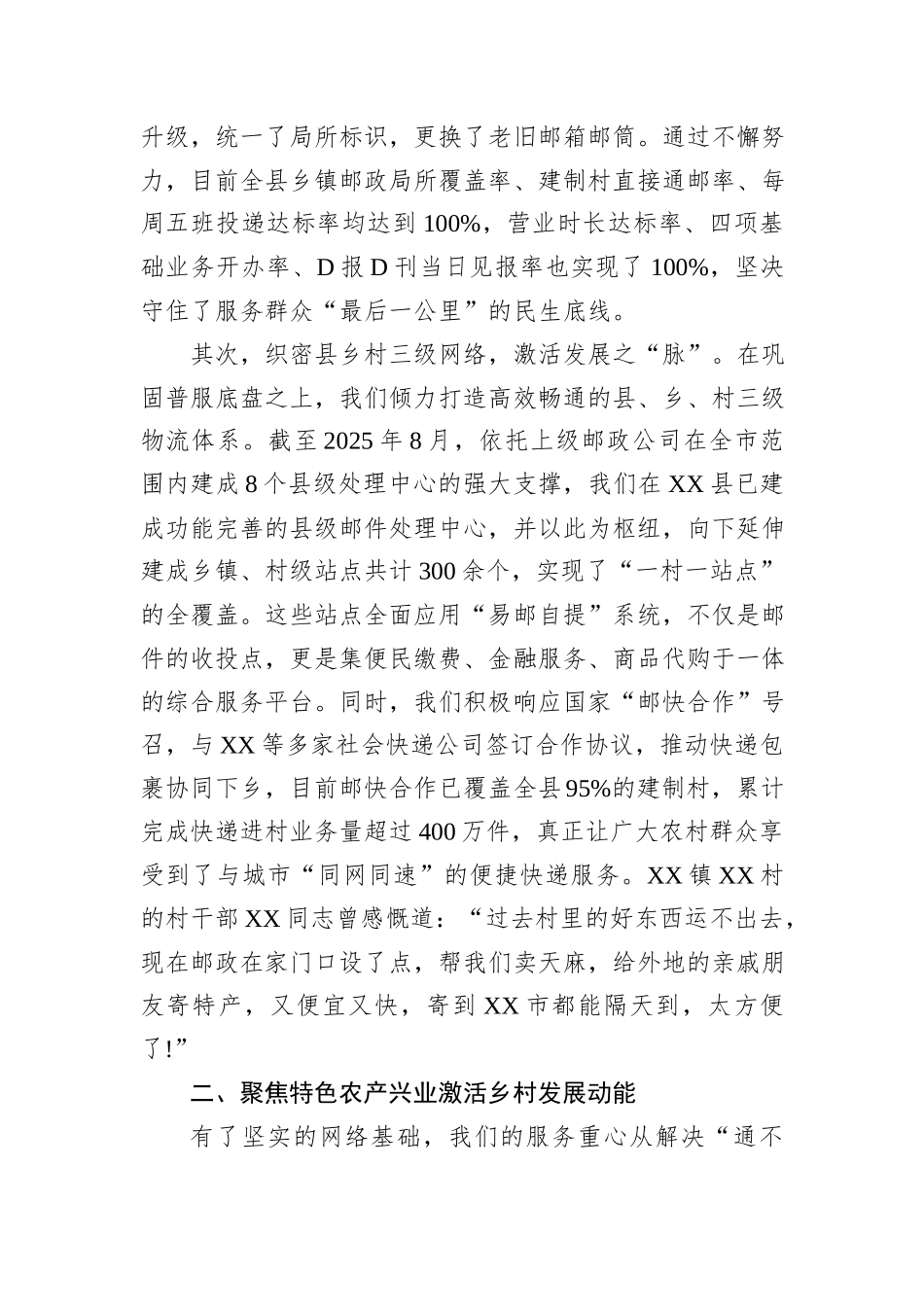 邮政企业关于助力乡村振兴工作情况汇报.docx_第2页