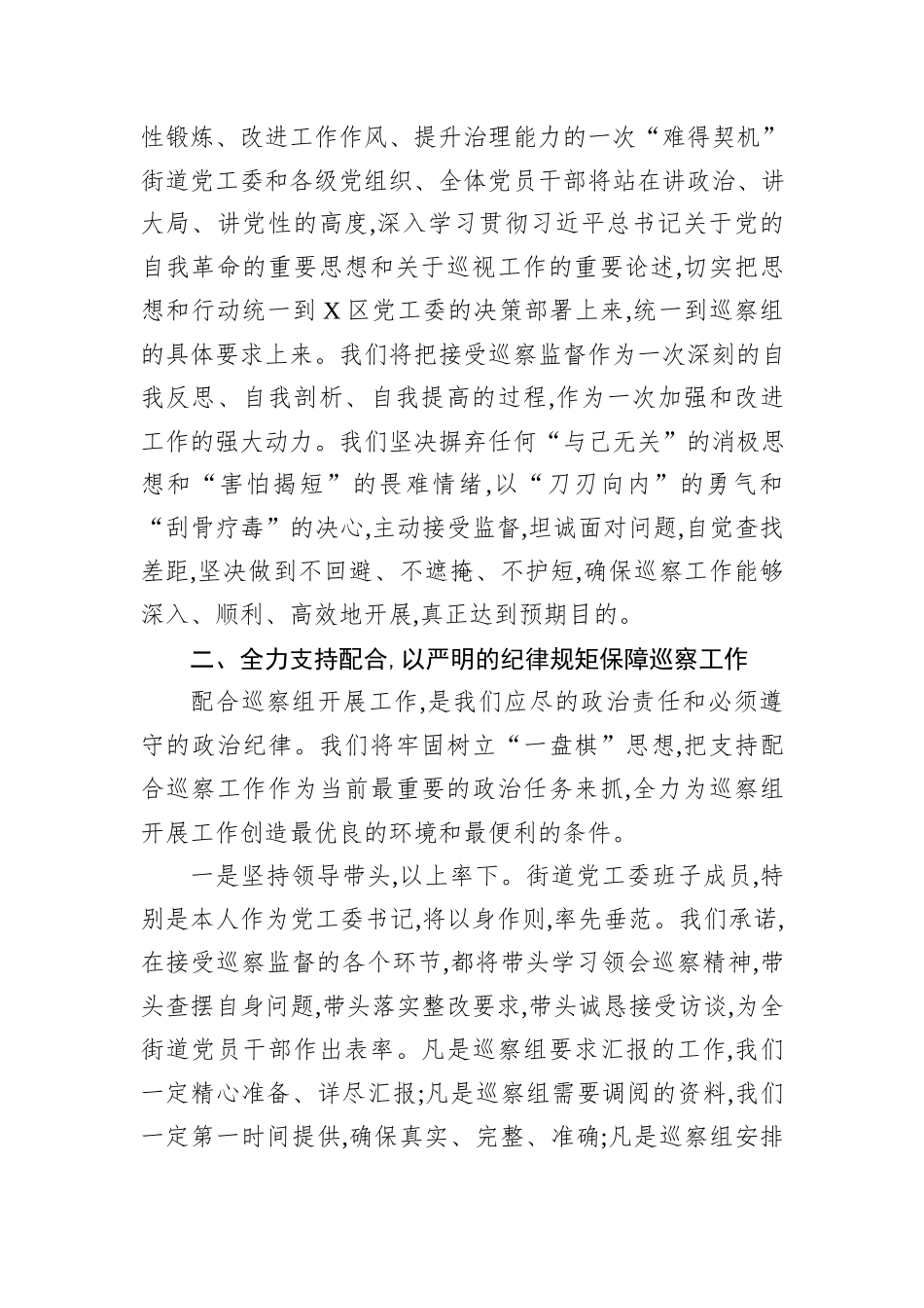 在2025年巡察组入驻街道巡察工作动员部署会上的表态发言.docx_第2页