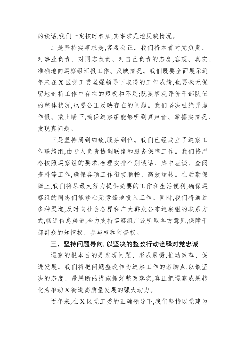 在2025年巡察组入驻街道巡察工作动员部署会上的表态发言.docx_第3页