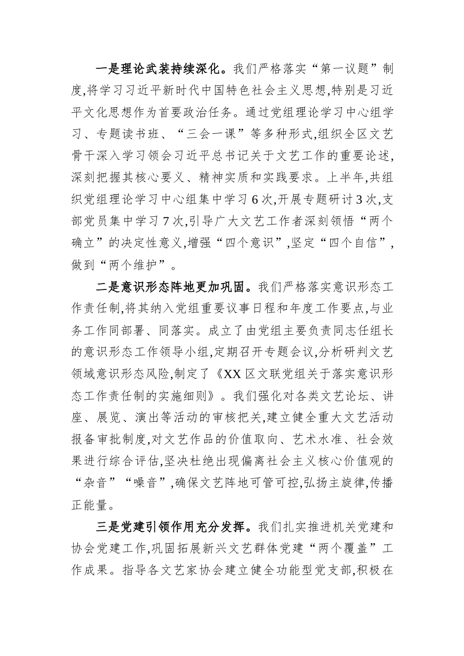在XX区文学艺术界联合会第X届第X次全委会上的工作报告.docx_第2页