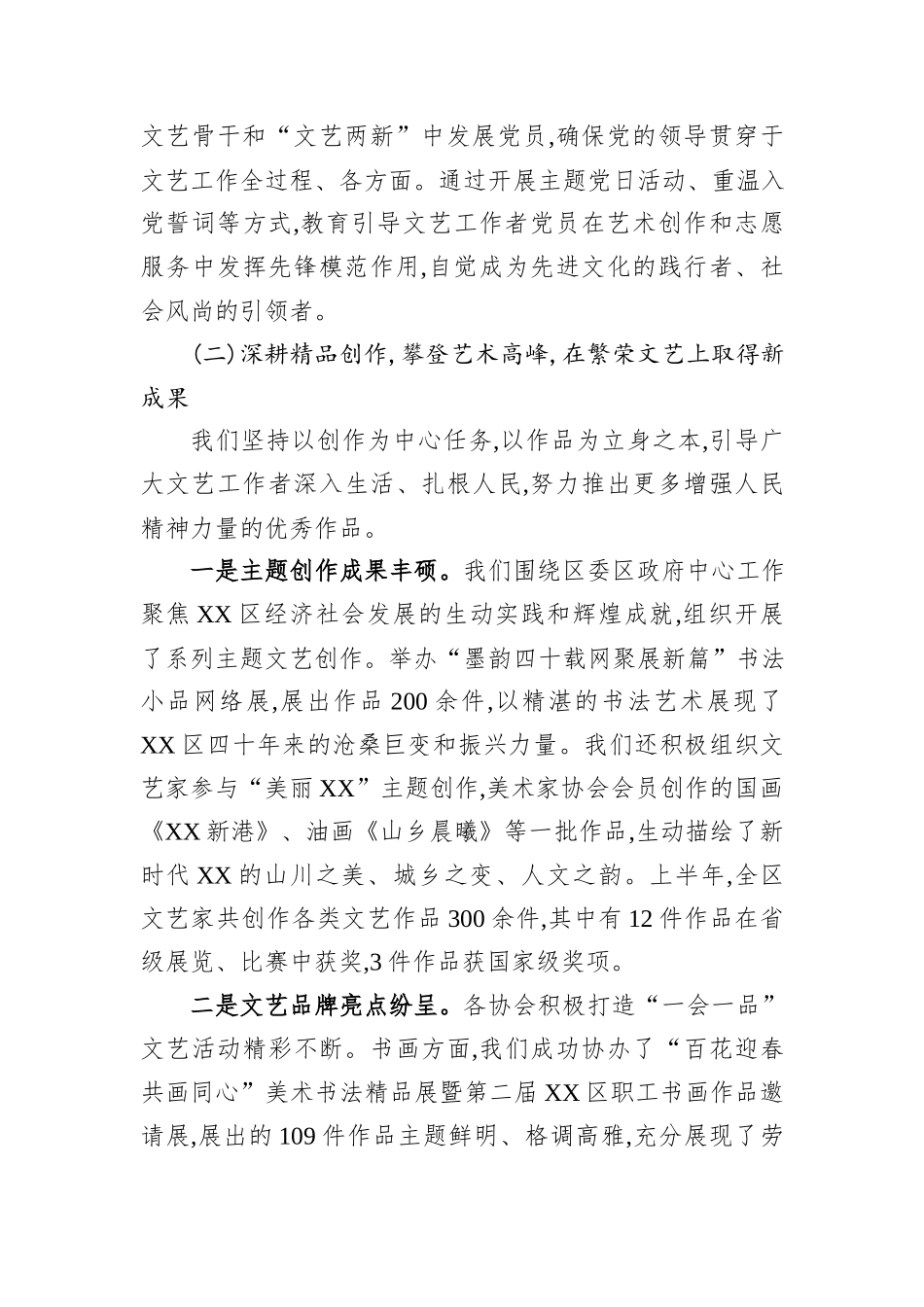 在XX区文学艺术界联合会第X届第X次全委会上的工作报告.docx_第3页