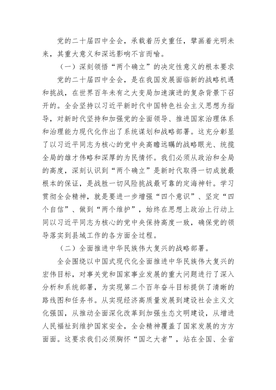 在传达学习贯彻党的二十届四中全会精神部署会议上的讲话材料汇编（5篇）.docx_第3页