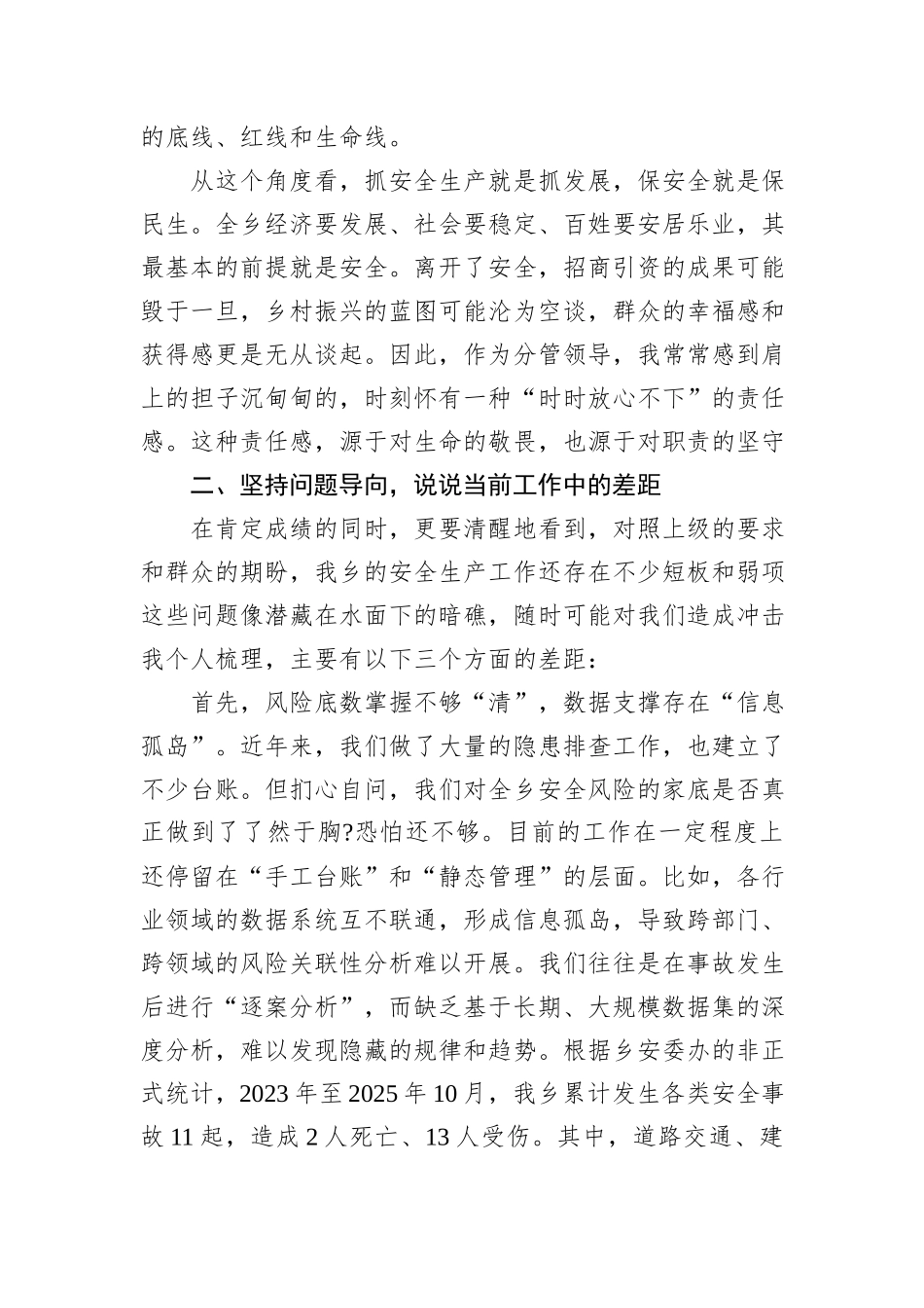 在党委理论学习中心组专题学习研讨会上关于安全生产工作的发言.docx_第2页