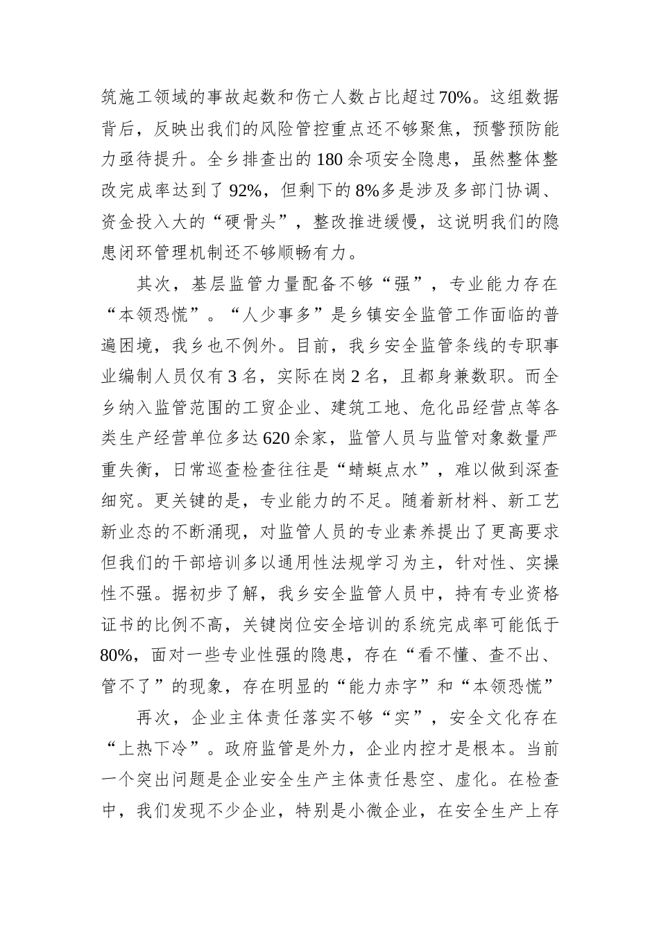 在党委理论学习中心组专题学习研讨会上关于安全生产工作的发言.docx_第3页