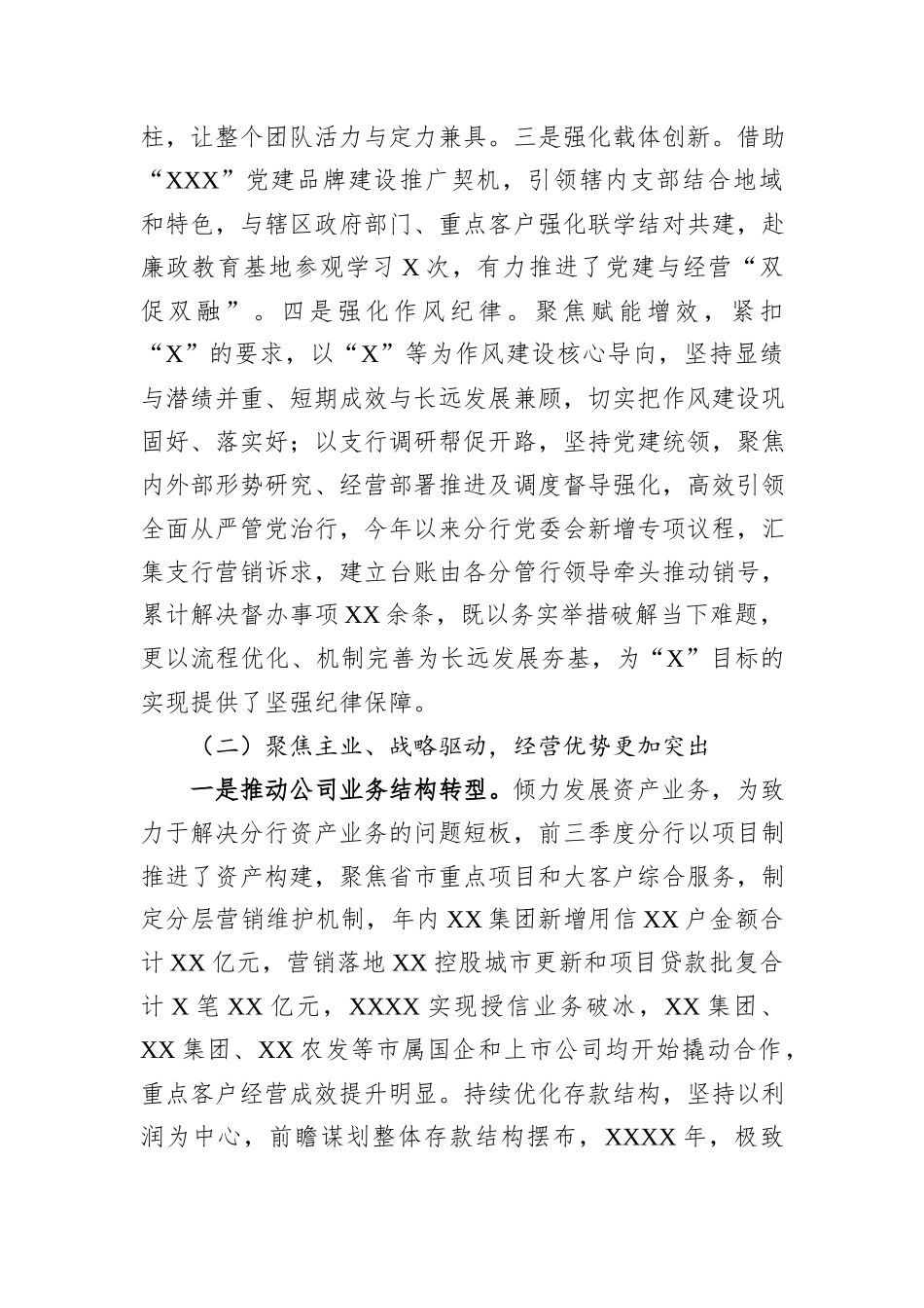 在分行2025年三季度经营工作总结——凝心攻坚聚实效+笃行不怠补短板+满弓紧弦打响年度“收官战”.docx_第2页