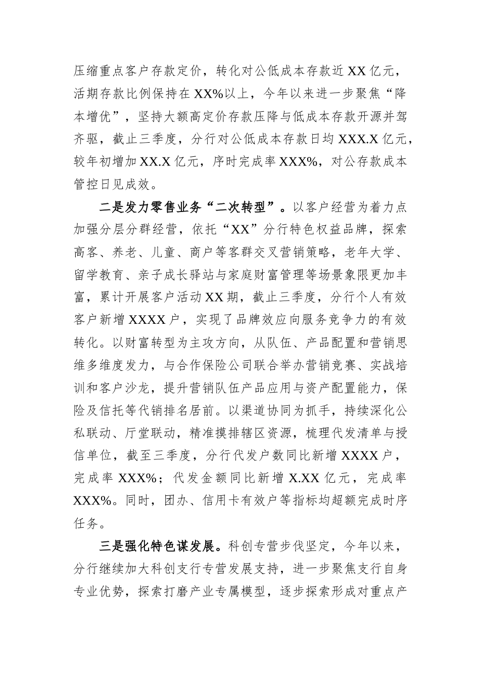 在分行2025年三季度经营工作总结——凝心攻坚聚实效+笃行不怠补短板+满弓紧弦打响年度“收官战”.docx_第3页