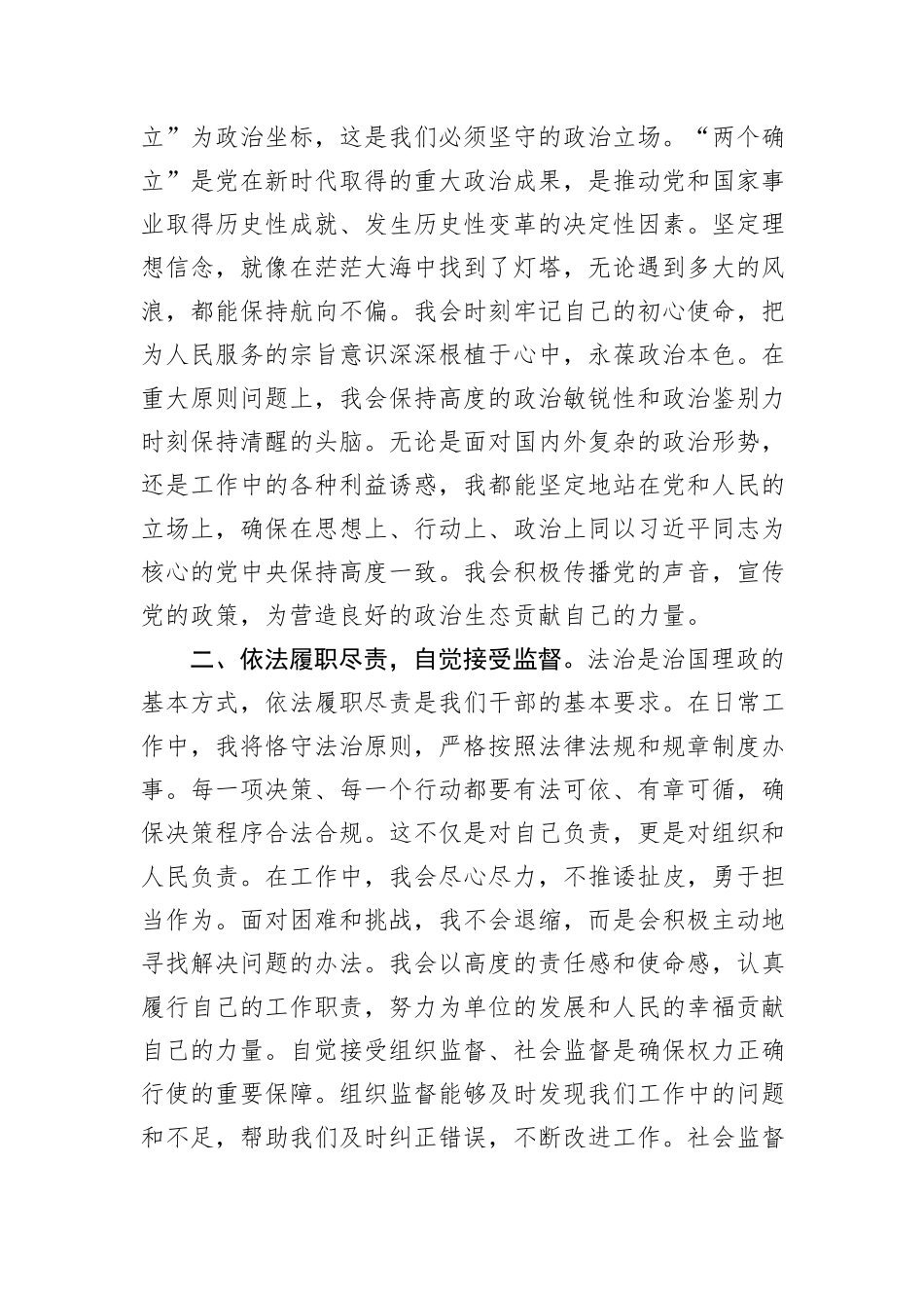 在集体谈心谈话会上的表态.docx_第2页