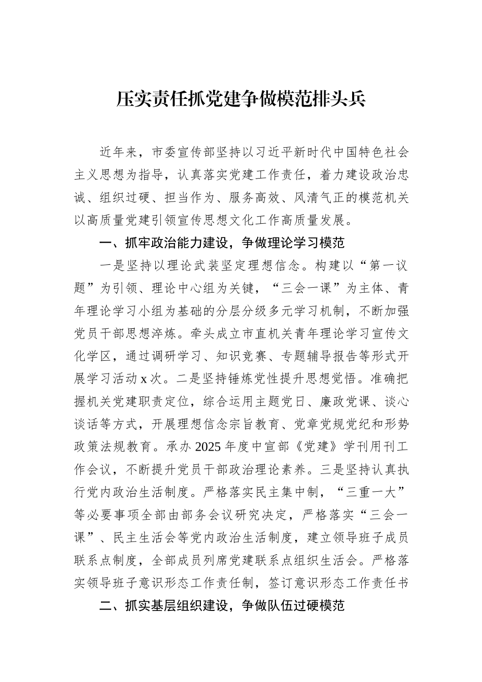 在全市深化模范机关建设现场推进会发言材料汇编（4篇）.docx_第2页