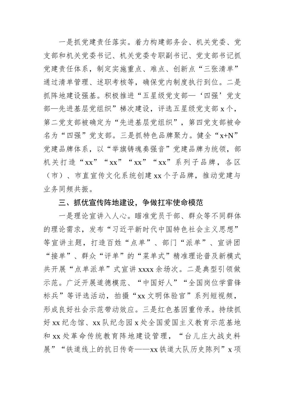在全市深化模范机关建设现场推进会发言材料汇编（4篇）.docx_第3页