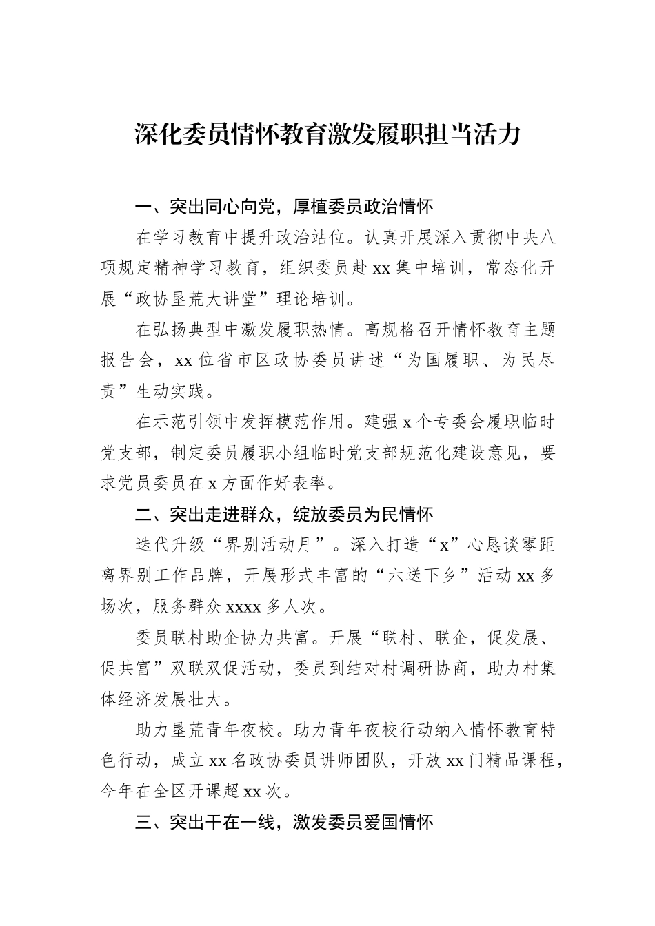 在全市政协主席暑期读书会交流发言材料汇编（13篇） (1).docx_第3页
