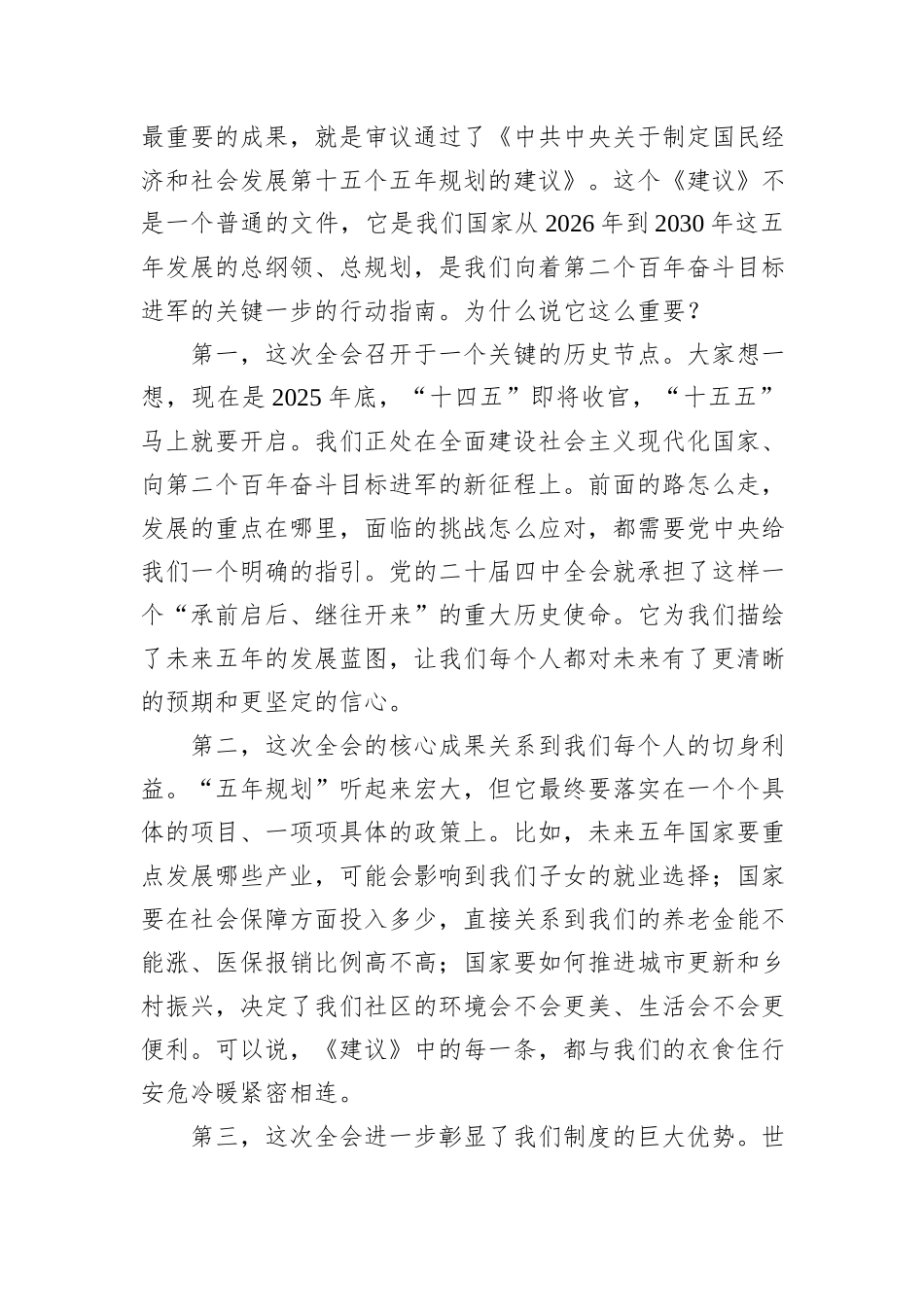 在社区学习全会精神专题宣讲会上的报告.docx_第2页