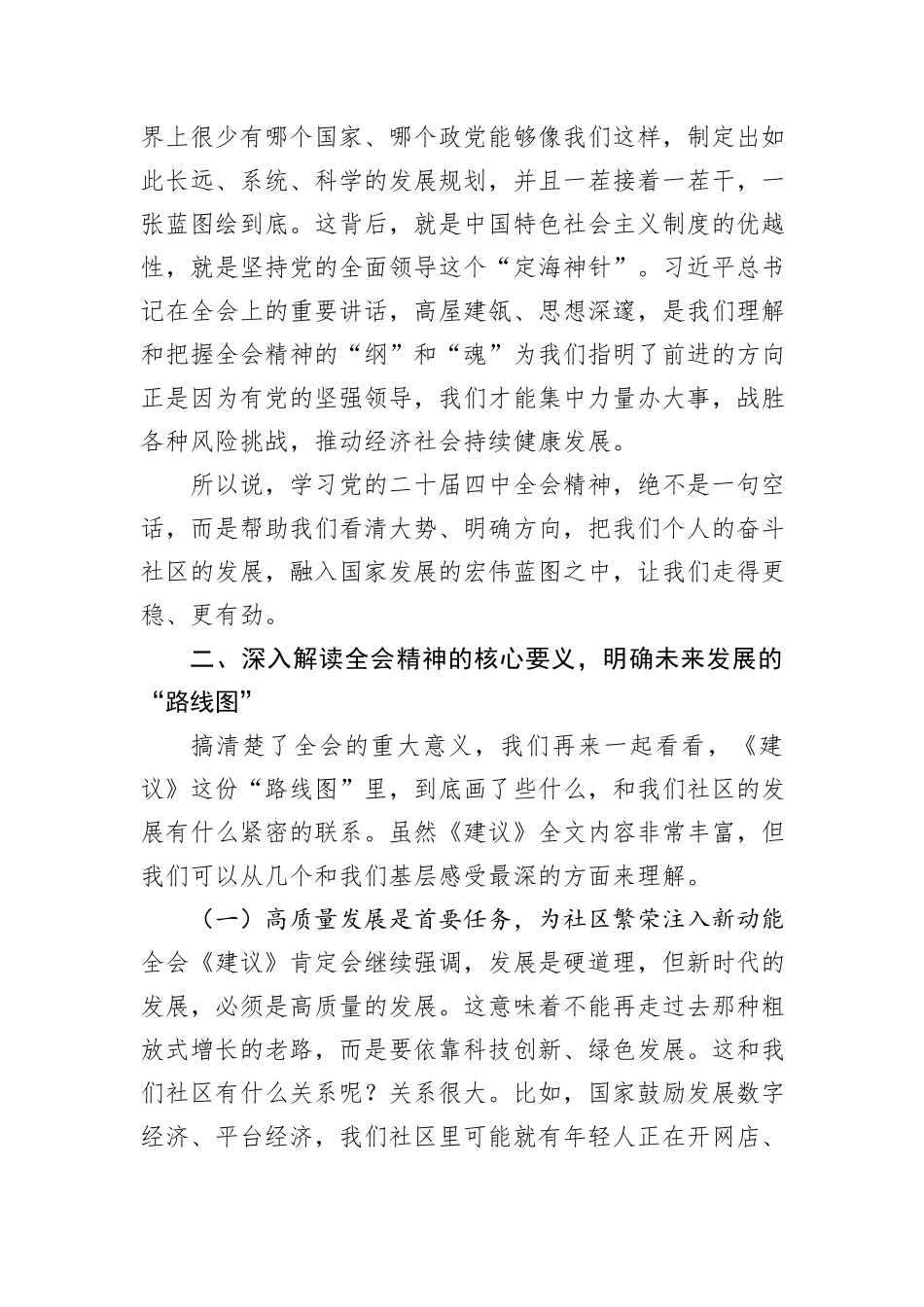 在社区学习全会精神专题宣讲会上的报告.docx_第3页