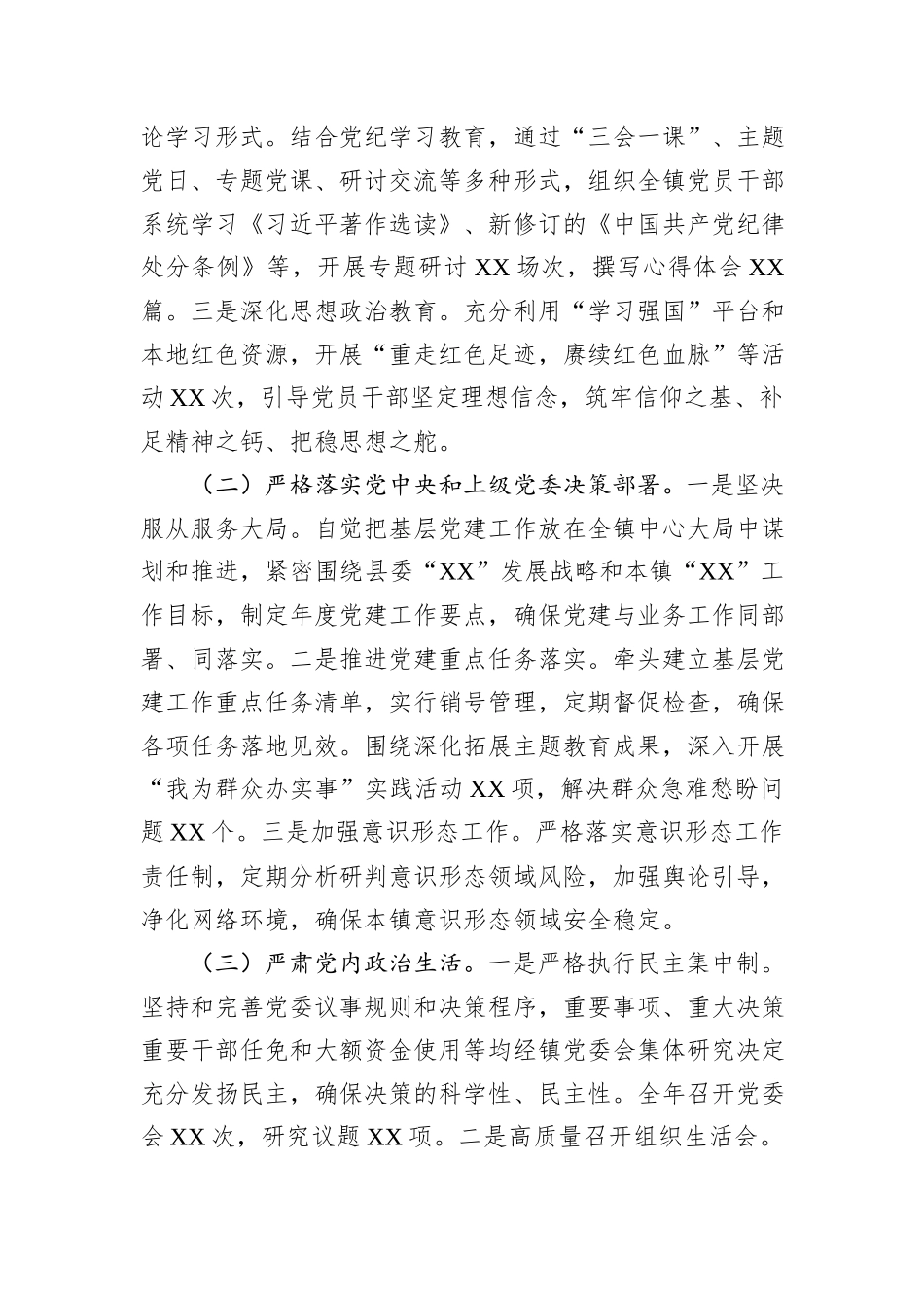 镇党委书记2025年抓基层党建工作述职报告.docx_第2页