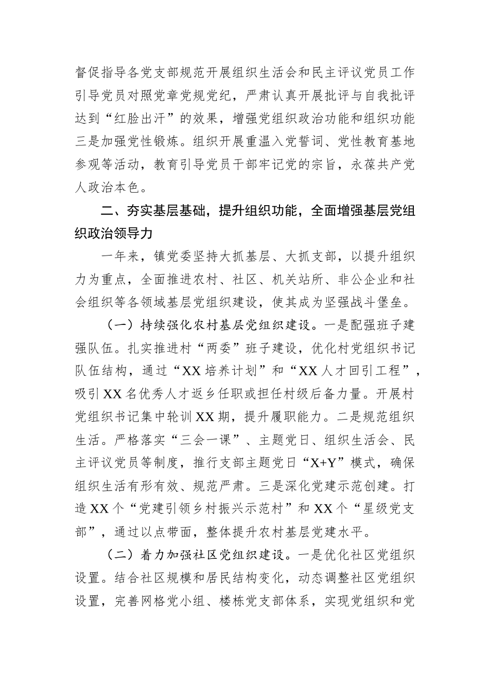 镇党委书记2025年抓基层党建工作述职报告.docx_第3页