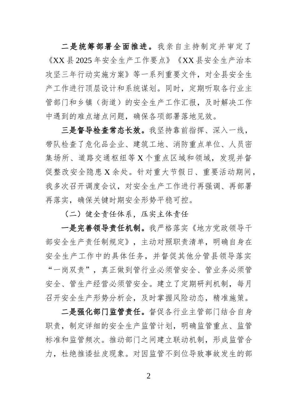 2025安全生产工作述职报告.docx_第2页