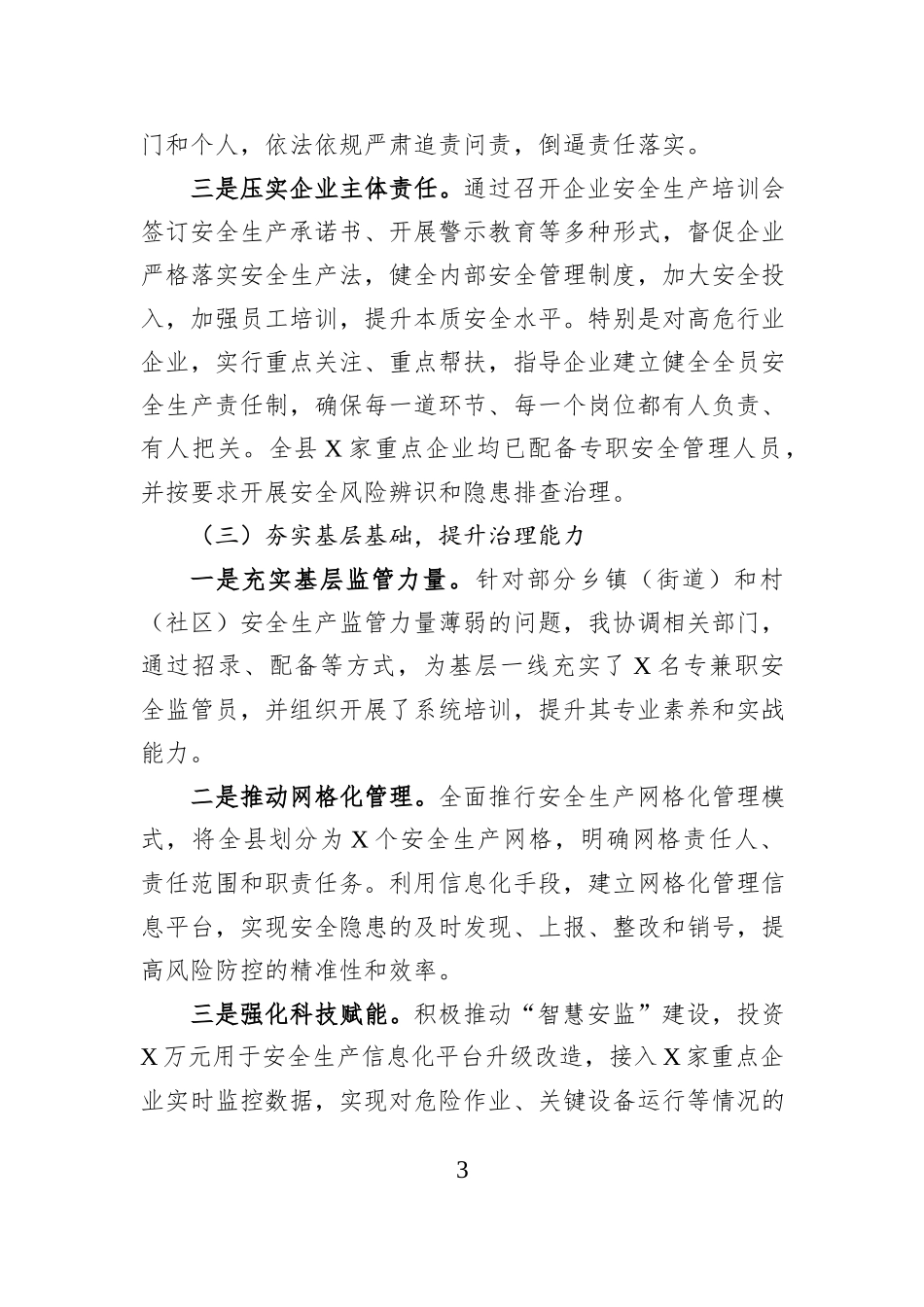 2025安全生产工作述职报告.docx_第3页