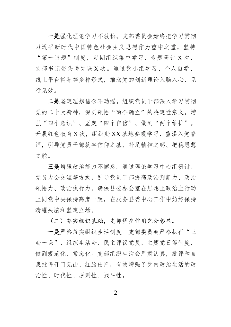 2025党支部换届工作报告.docx_第2页