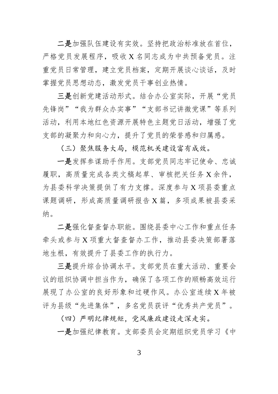 2025党支部换届工作报告.docx_第3页