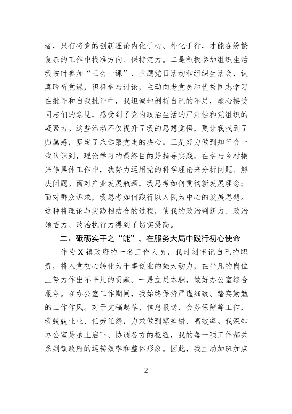 2025年11月份预备党员转正申请书.docx_第2页