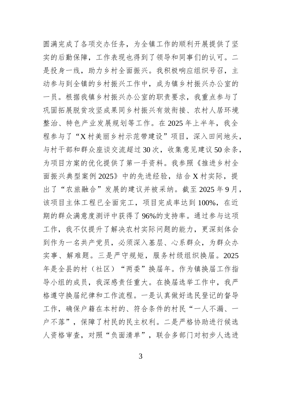 2025年11月份预备党员转正申请书.docx_第3页