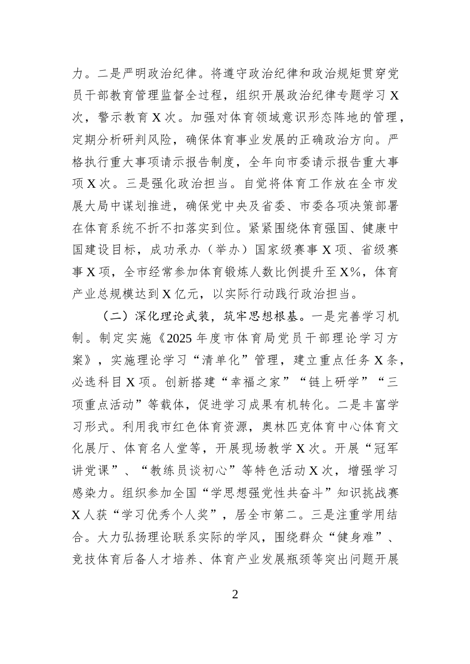 2025年度党委（组）书记落实全面从严治党责任述职报告.docx_第2页