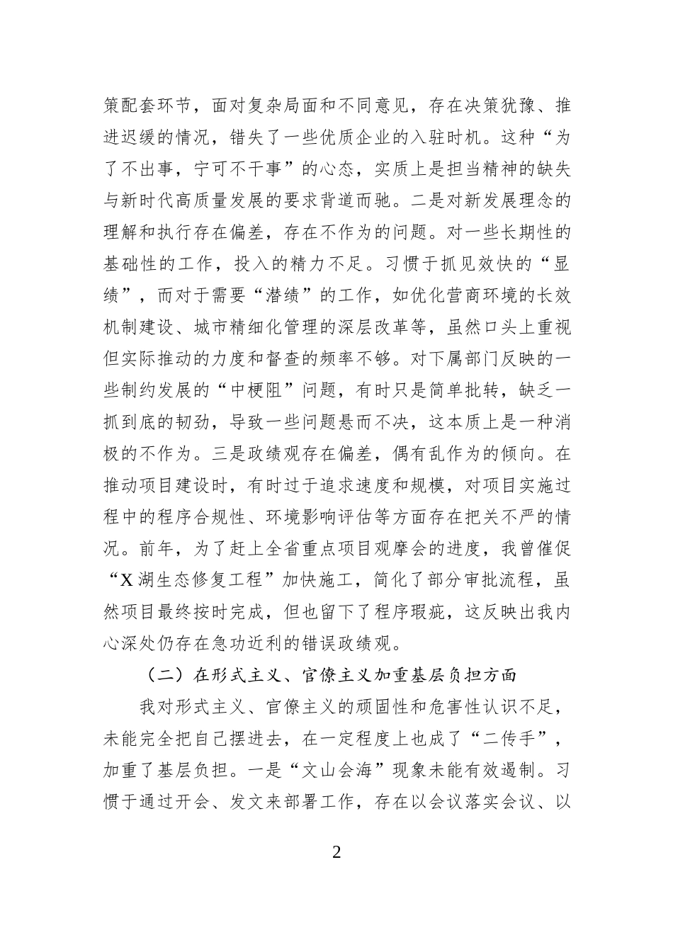 2025年个人对照作风清单检查剖析材料.docx_第2页