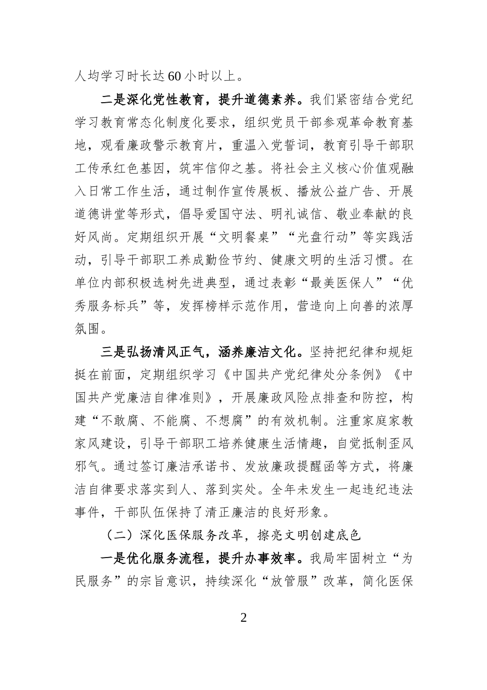 2025年局创建文明单位工作情况汇报.docx_第2页