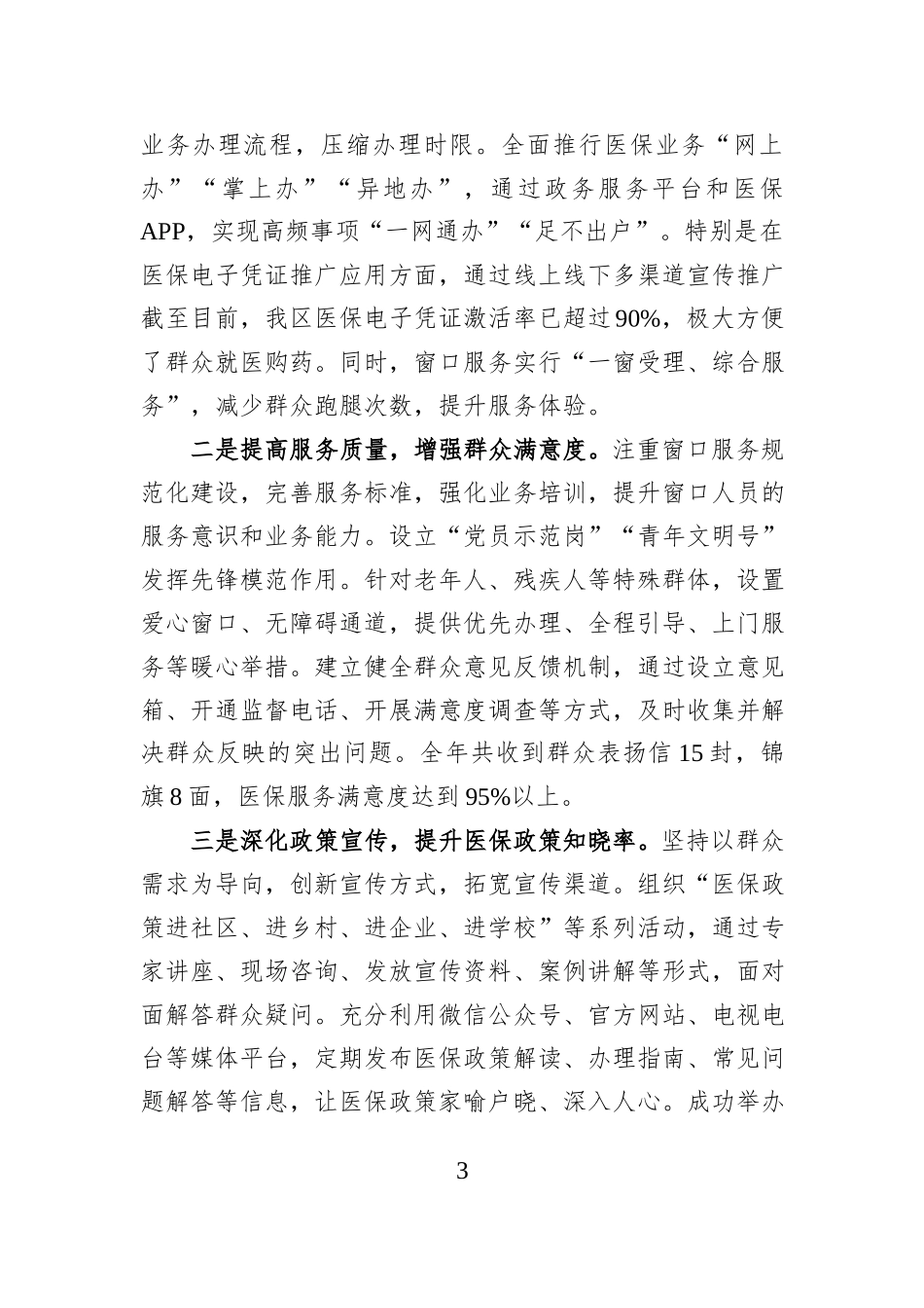 2025年局创建文明单位工作情况汇报.docx_第3页