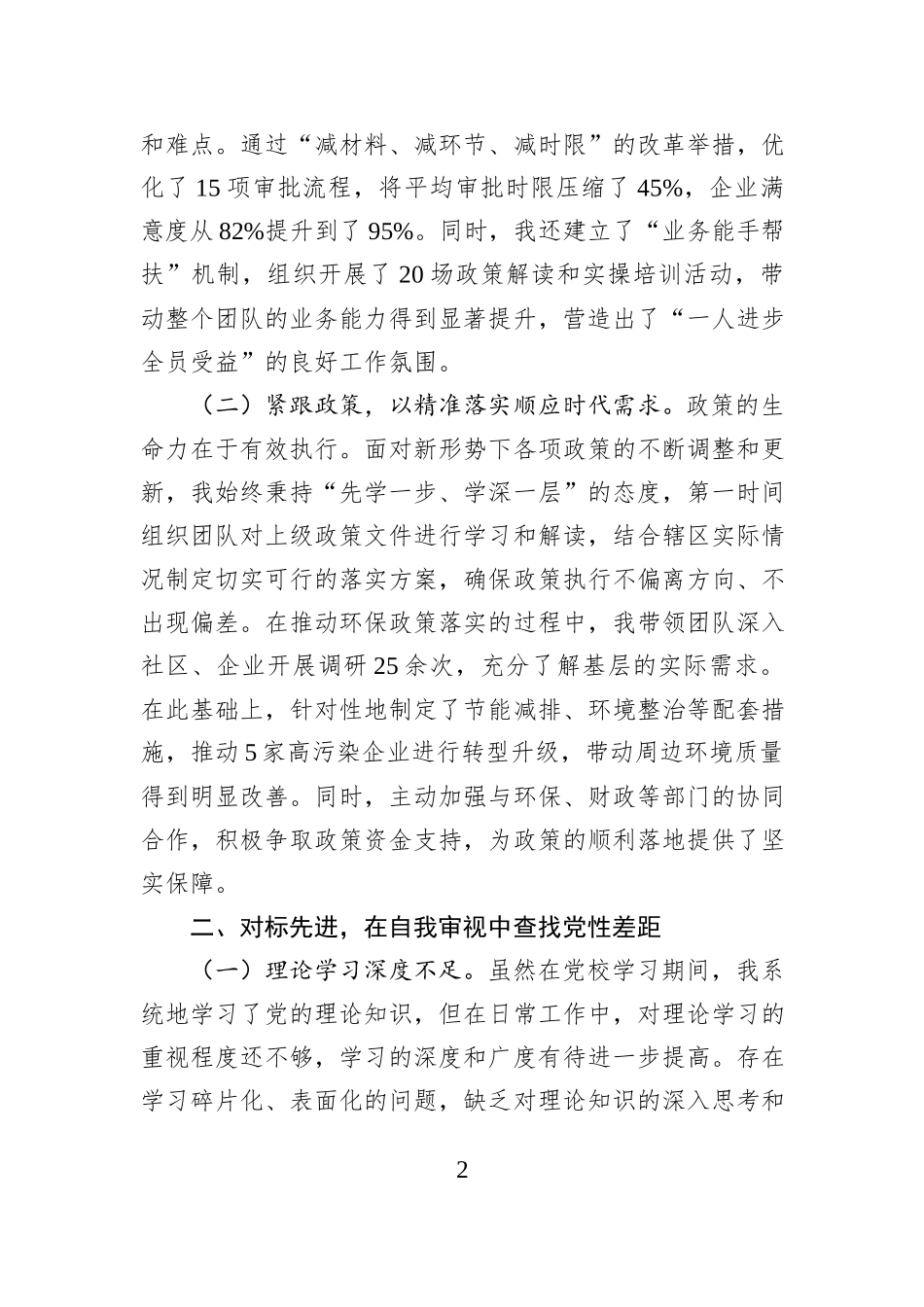 2025年领导干部党校学习党性分析材料.docx_第2页